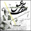 Haft Shahre Eshgh Album by Ghafoor Mohammadzadeh