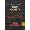 Hardcore Self Help: F*ck Anxiety by Robert Duff Ph D (Farsi)