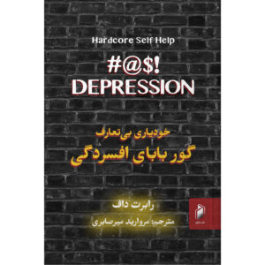 Hardcore Self Help: F*ck Depression by Robert Duff Ph D (Farsi)