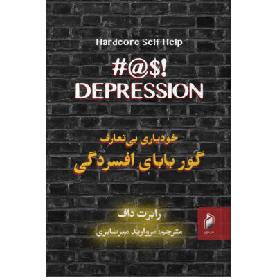 Hardcore Self Help: F*ck Depression by Robert Duff Ph D (Farsi)