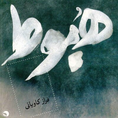 Hobut Music Album by Faraz Kaviani