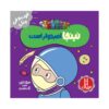Hopeful Ninja Book by Mary Nhin (Farsi)