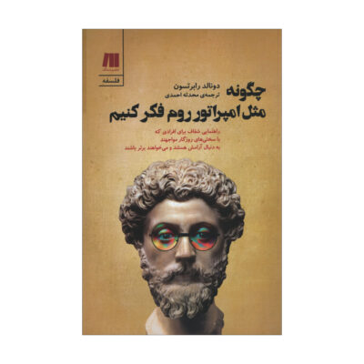 How to Think Like a Roman Emperor by Donald Robertson