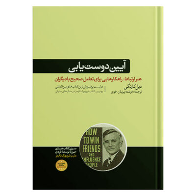 How to win friends and influence people Book (Farsi)