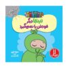 Humble Ninja Book by Mary Nhin (Farsi)