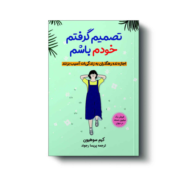 I Decided to Live as Me Book by Kim Soo-Hyun (Farsi)