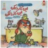 I was so mad Book by Mercer Mayer (Farsi)