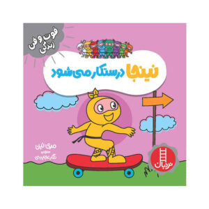 Integrity Ninja Book Farsi