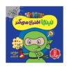 Inventor Ninja Book by Mary Nhin (Farsi)