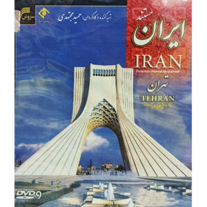 Iran Tehran Documentary by Hamid Mojtahedi