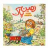 It's Earth Day! Book by Mercer Mayer (Farsi)