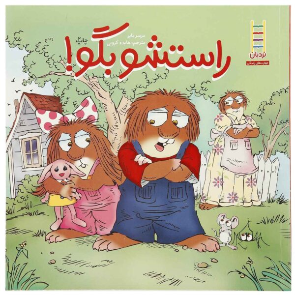 It's True Book by Mercer Mayer (Farsi)