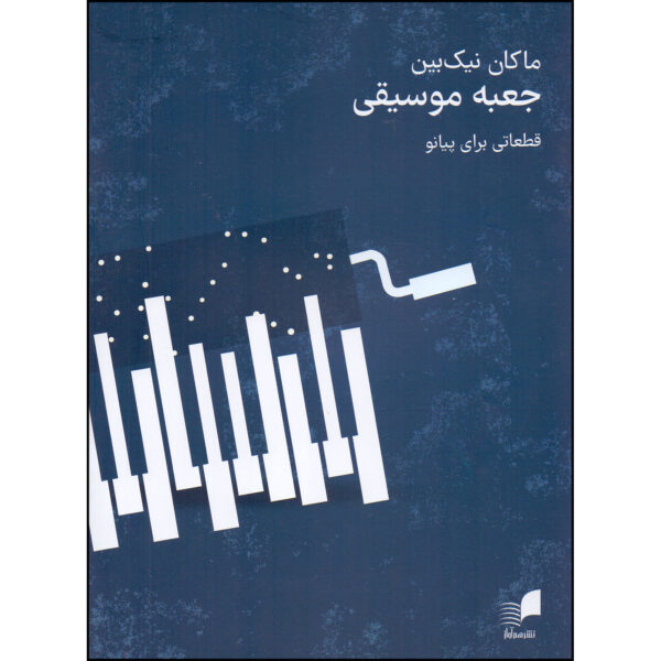Jaabe Musiqi: Qatati Baraye Piano Book