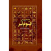 Jame Tarikhi Qome Lor Book by Javad Safinejad