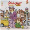 Just Me And My Mom Book by Mercer Mayer (Farsi)