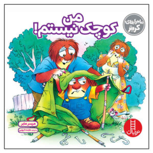 Just a Little Too Little Book by Mercer Mayer (Farsi)