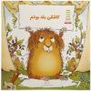 Just for You Book by Mercer Mayer (Farsi)