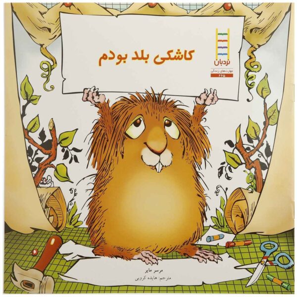Just for You Book by Mercer Mayer (Farsi)