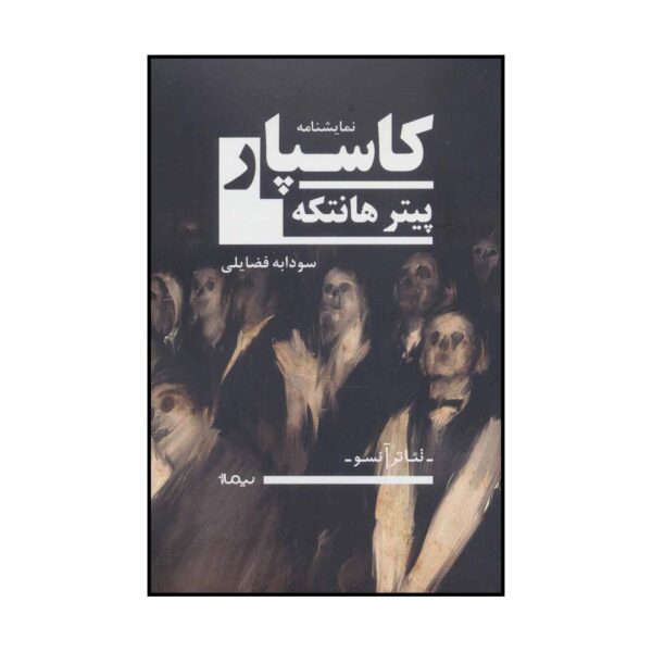 Kaspar Play by Peter Handke (Farsi)