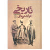 Iran History Book - Khandani Haye Tarikhi by Mahmood Tolooei
