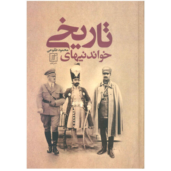 Iran History Book - Khandani Haye Tarikhi by Mahmood Tolooei
