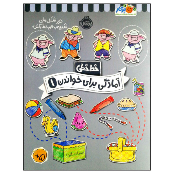 Khat Khati Amadegi Baraye Khandan 1 Educational Book