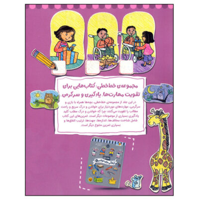 Khat Khati; Amadegi Baraye Khandan 2 Book