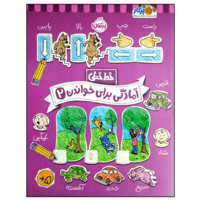 Khat Khati; Amadegi Baraye Khandan 2 Book