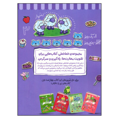 Khat Khati Riazy 1 Educational Book