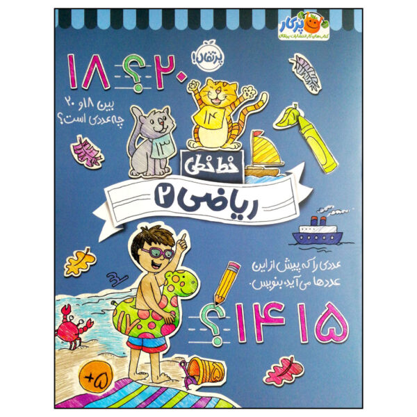 Khat Khati Riazy 2 Educational Book