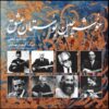 Khusheh Chine Boostane Eshq Album by Maziyar Shahi