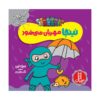 Kind Ninja Book by Mary Nhin (Farsi)