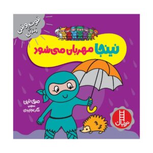 Kind Ninja Book by Mary Nhin (Farsi)