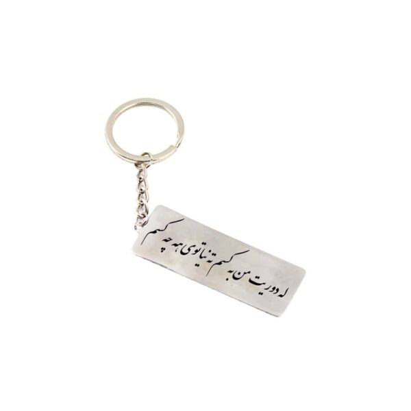 Persian Keychain Steel - Kordish Calligraphy Nafas