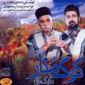 Kug Monar Music Album by Didar Mahmoodi