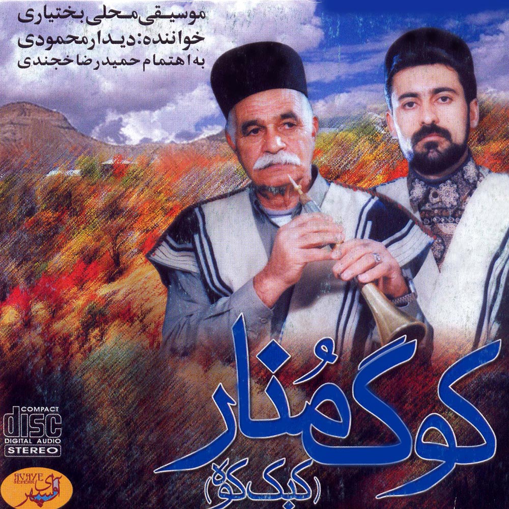 Kug Monar Music Album by Didar Mahmoodi