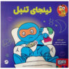 Lazy Ninja Book by Mary Nhin (Farsi)