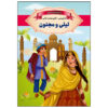 Leili va Majnoon Book by Akram Mohammadkhani