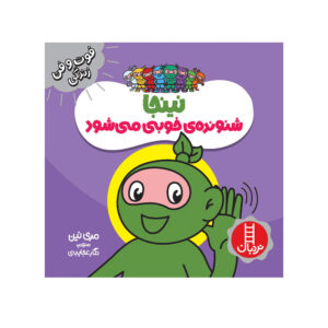 Listening Ninja Book by Mary Nhin (Farsi)