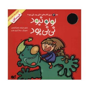 Lu Lu Nabud Ni Ni Bood Book by Naser Keshavarz