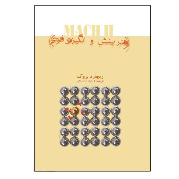 Mach II With Your Hair On Fire Book (Farsi)