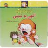 Mi Mi Ni Elahi Bad Nabini Book by Naser Keshavarz