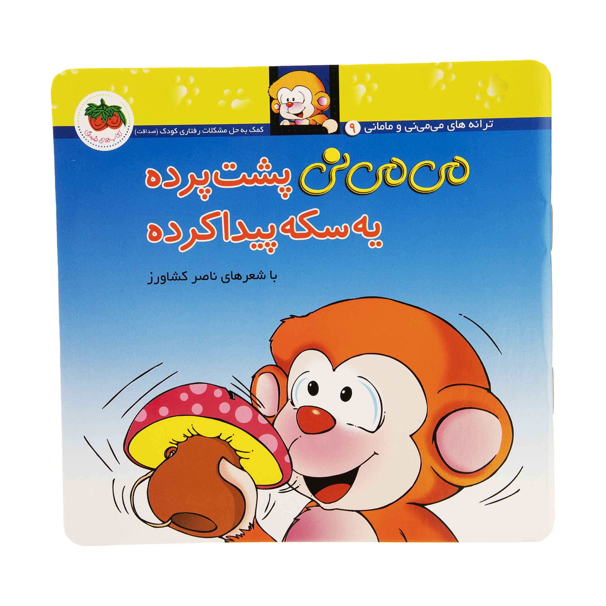 Mi Mi Ni Poshte Parde Seke Peyda Karde Book