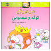 Tavalod Va Mehmooni Book by Naser Keshavarz