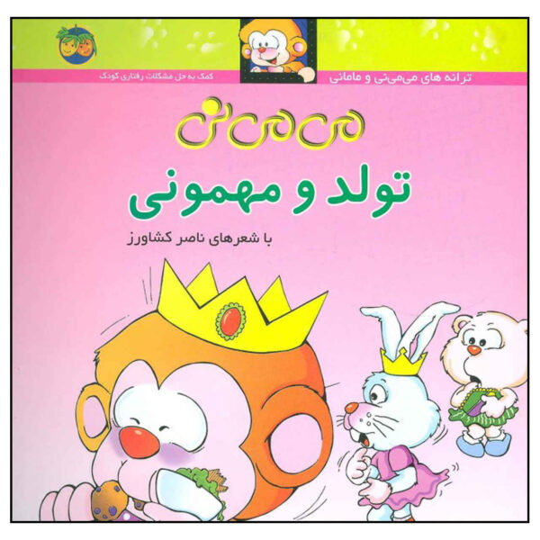 Tavalod Va Mehmooni Book by Naser Keshavarz