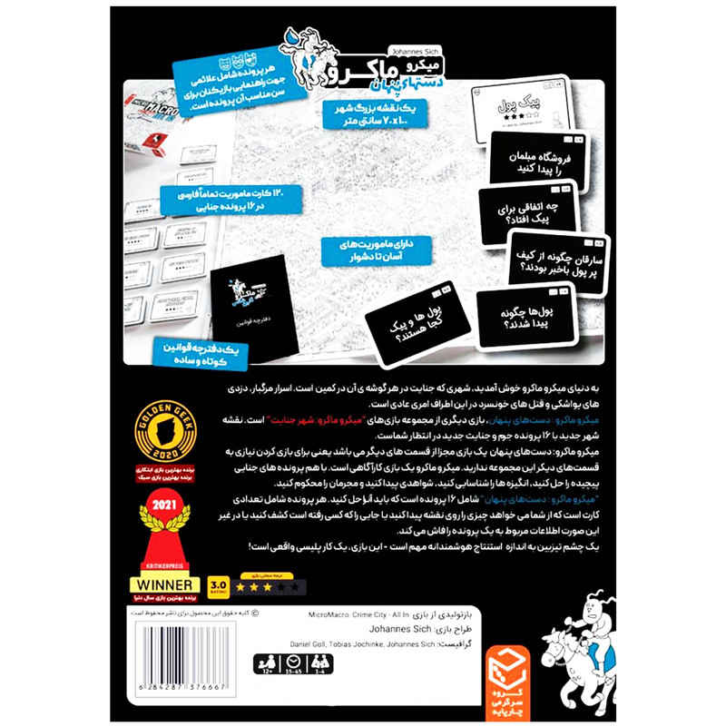 MicroMacro: Crime City Board Game (Farsi)