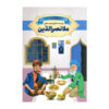 Molla Nasreddin Book by Akram Mohammadkhani