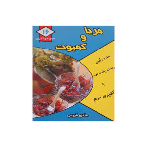 Moraba va Komput Book by Hadi Qayumi
