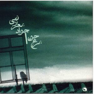 Morghe Hagh Music Album by Javad Maroofi