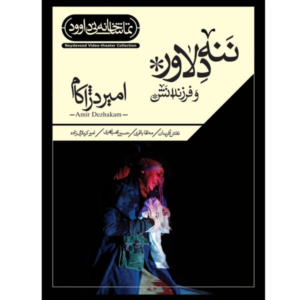 Mother Courage And Her Children Recorded Theater